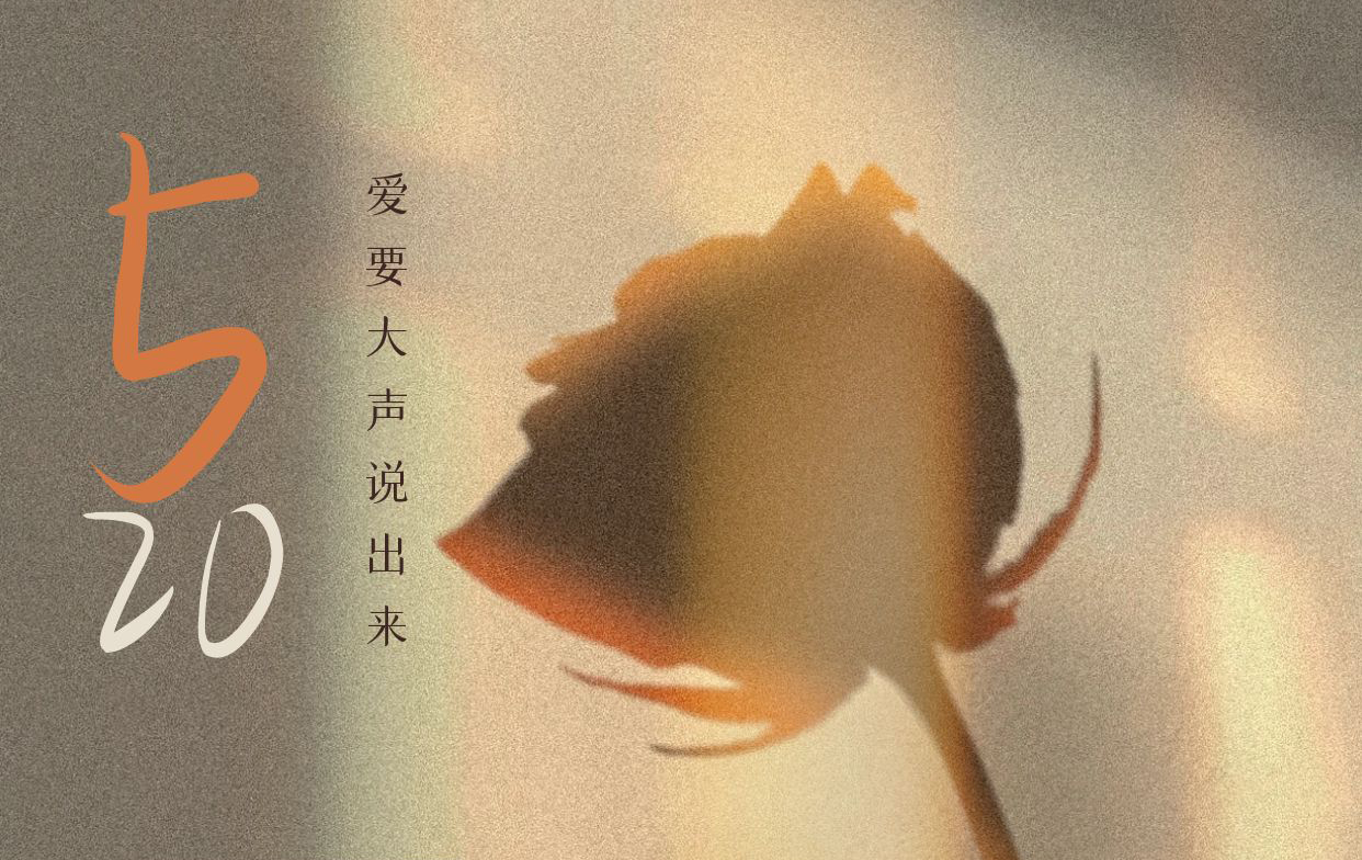 520 東興岳祝有情人終成眷屬！