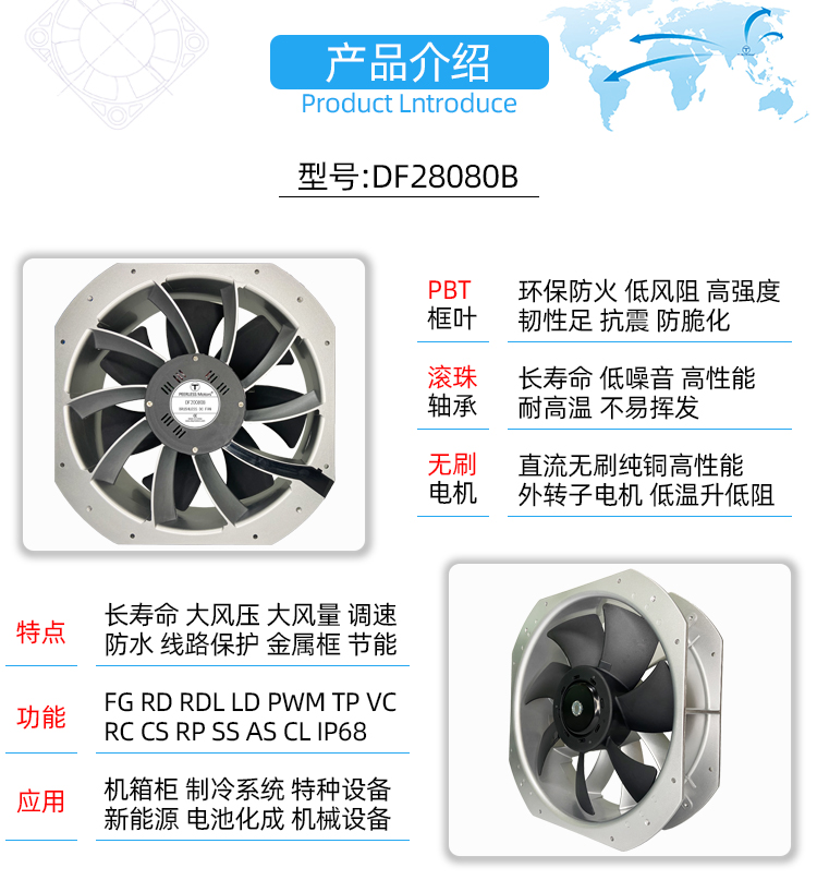 28080充電樁散熱風(fēng)扇_02.jpg