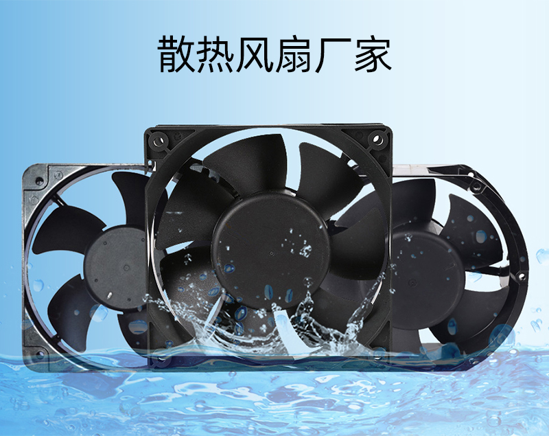 散熱風扇廠家