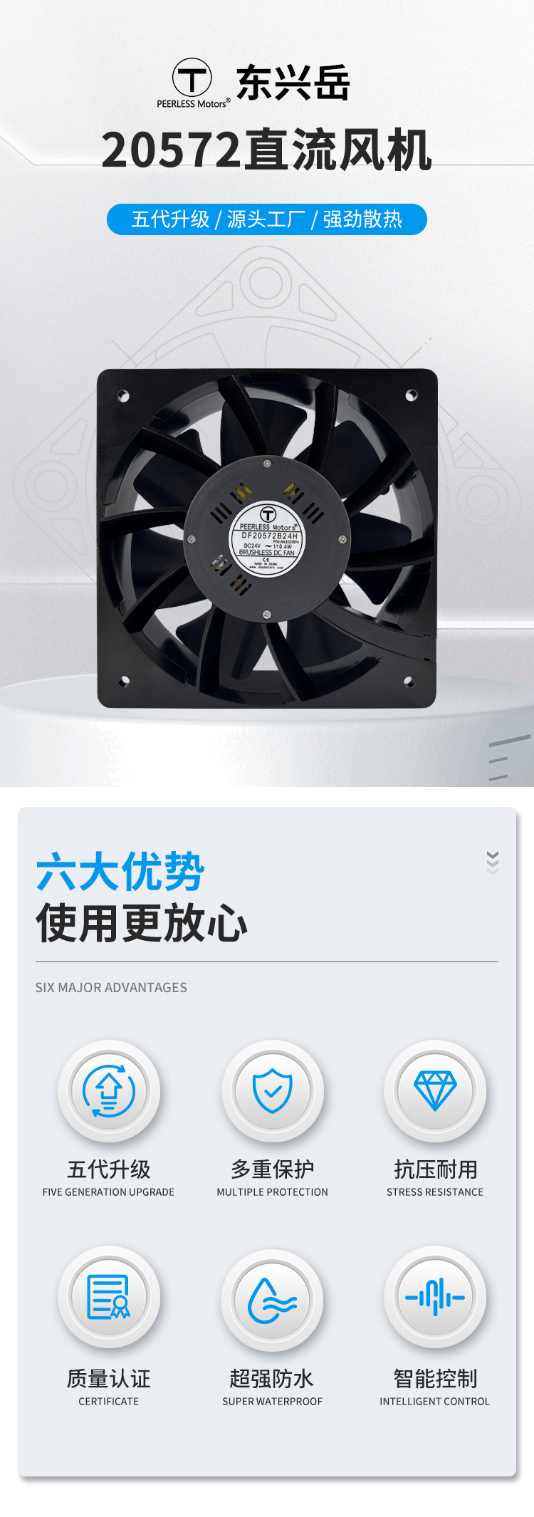 20572直流風(fēng)扇詳情頁_01.jpg
